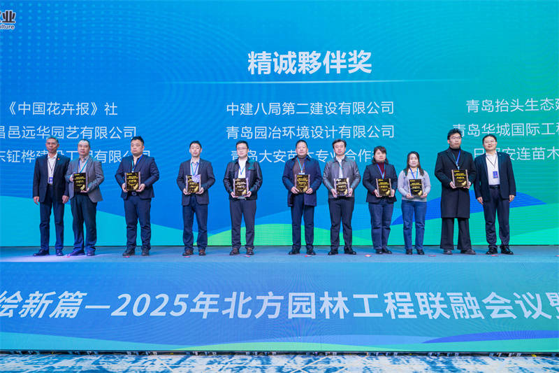 2025年北方園林工程聯(lián)融會(huì)議暨苗木產(chǎn)業(yè)發(fā)展大會(huì)成功舉辦:園林工程